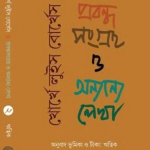 Probandho sangraha o onnano lekha–2