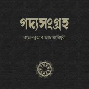 Gadya Sangraha