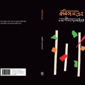 Kabita Sangraha