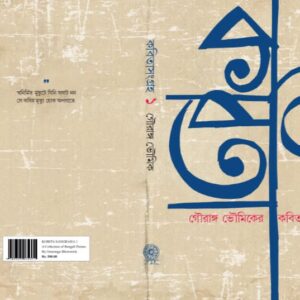 Kabita Sangraha